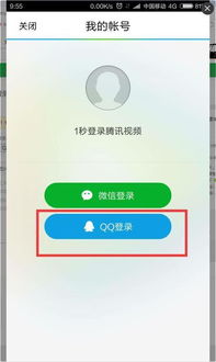 如何在手机上下载QQ会员视频内容？