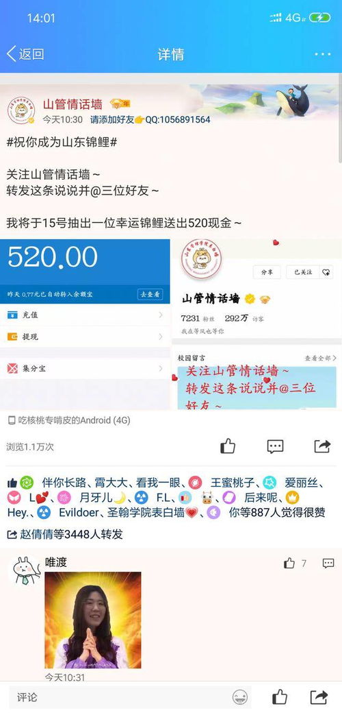 如何在QQ空间实现说说的高效转发与刷屏？