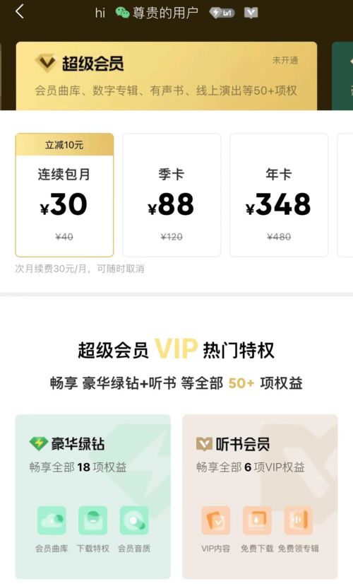 如何免费领QQ永久超级会员？与QQ音乐会员有何不同？
