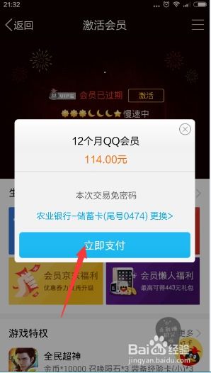怎样以实惠价格获得QQ会员永久资格？