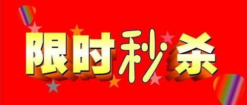 会员折扣算最低价吗？拼多多限时抢购影响价格底线？