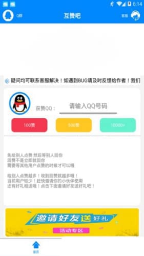 靠谱吗？免费QQ赞助力软件的真实性探讨