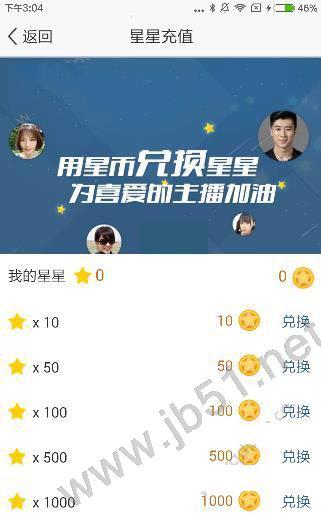 如何使用QQ空间直播星星币？刷星星币的秘诀是怎样的？