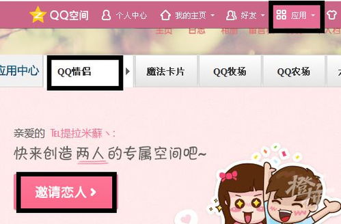 QQ情侣空间刷不出内容？原因何在？