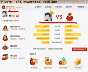 如何查看QQ会员与优酷会员的到期时间？