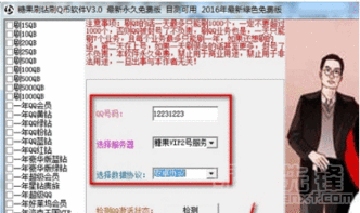 哪里可以下载糖果QQ刷钻软件？如何安装使用？