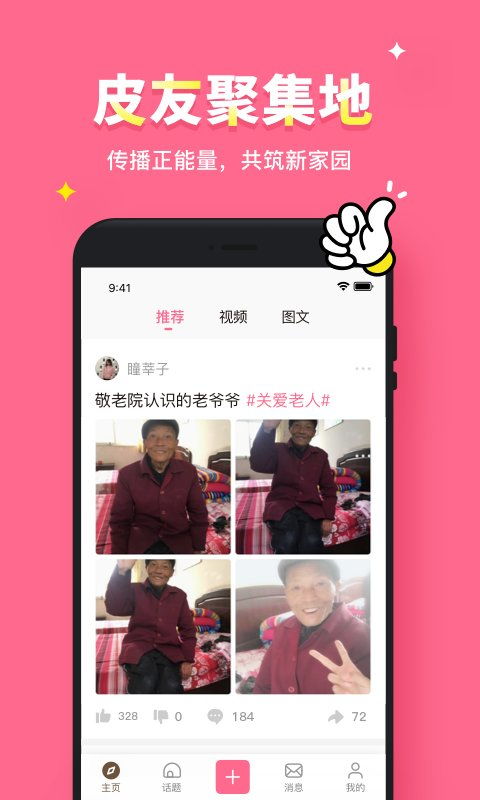 如何通过增加粉丝数在皮皮搞笑平台实现收益？皮皮搞笑上热门有哪些技巧？
