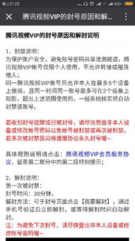 充会员后，QQ号还可能被封？免费刷会员真不会封号？
