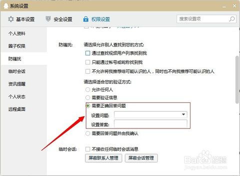 如何设置QQ拒绝添加好友功能？