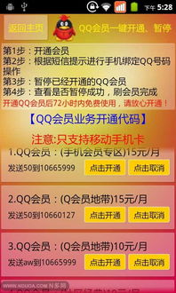 如何使用APP刷QQ会员？寻找靠谱的QQ会员刷钻方法！