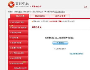 如何利用宽带轻松升级QQ会员，还能畅享会员视频内容？