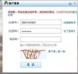 快速安全登录QQ时刷不出页面，该如何解决？