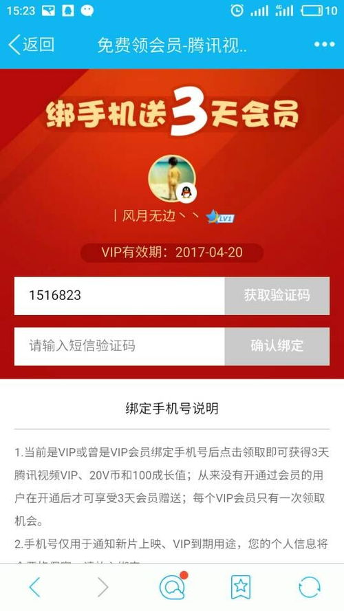 如何轻松领取QQ和腾讯会员免费福利？