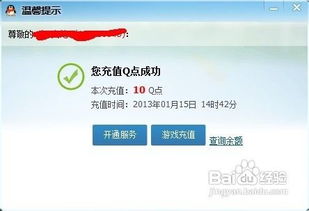 如何通过黑基网轻松刷得QQ币和黑钻？