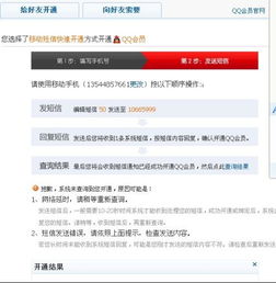 哪里有免费软件开通永久QQ会员？真的存在刷永久会员的网站吗？