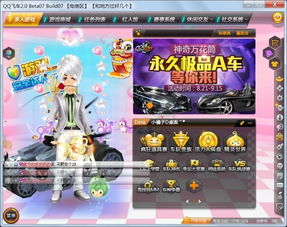 如何找到真正的QQ飞车刷车软件正版下载资源？