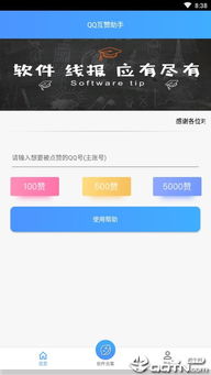 如何高效使用QQ互刷赞助手提升互赞效果？
