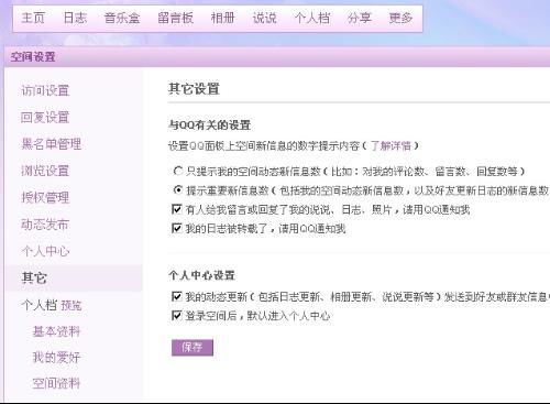 如何在QQ空间实现评论量突破99+？