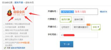 哪里可以下载最新的手机版QQ超级会员刷取器？