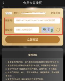 哪里获取正版影视会员激活码？