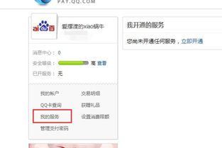电信卡如何刷取永久QQ会员？费用又是多少？