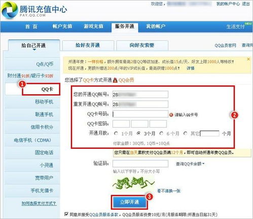 如何操作开通QQ网站刷会员服务？