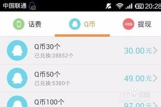 手机版QQ如何刷Q币？