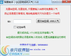 想要下载手机QQ刷赞助手？这款应用真的有效吗？
