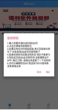 免费获取QQ会员永久版软件，百度会员激活码2025如何领？