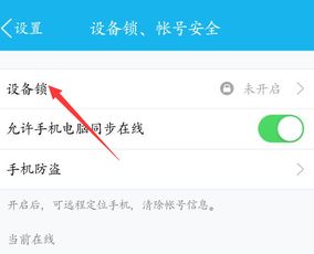 刷黄钻需关闭设备锁，为何还需QQ密码确认？