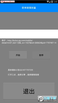 如何在QQ音乐中静音刷歌曲播放量，刷听歌量是否可行？