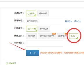 低价充值QQ会员是否违法？一年费用究竟多少？