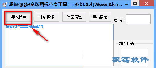 哪里可以下载到完整的超级QQ图标代码？刷图标必备代码大全了解下！