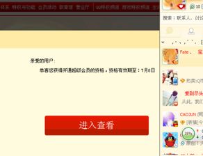 如何免费永久开通QQ超级会员？真的有软件可以这样吗？