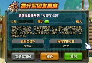 如何高效提升QQ三国手游中的军团声望？