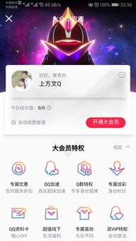 QQ永久会员与大会员，特权使用大比拼？