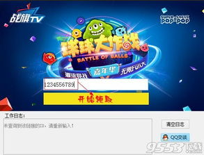 如何使用QQ大作战刷棒棒糖助手轻松领取棒棒糖？