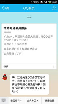 QQ会员永不过期，是何原因？如何解决？