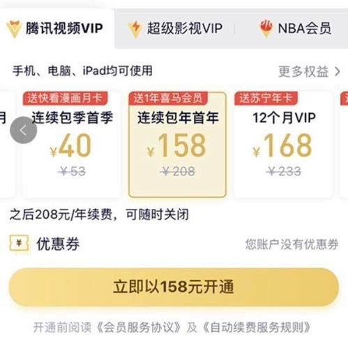 158元享12个月腾讯视频VIP？这里有低价货源！