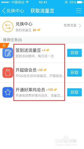 怎样有效提升QQ流量豆？轻松获取秘籍大公开！