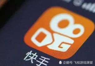 快手视频真的能带来丰厚收益吗？真相究竟如何？