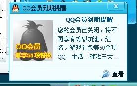 QQ会员过期后多久熄灭？会掉级吗？
