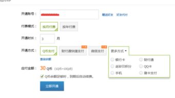 如何在QQ书城快速刷会员？