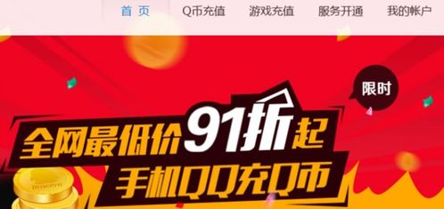 哪里能找到低价的QQ会员充值网站？可靠又便宜？