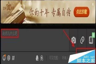 如何有效提升QQ及QQ群访客量？