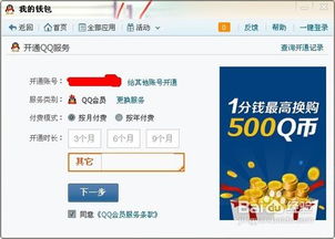 如何让QQ会员永久使用？WPS会员破解版真的免费？