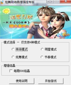 掌握哪些QQ炫舞刷图技巧？全方位技巧大集合！