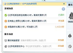 如何一键快速提升QQ等级？实现加速天数翻倍的秘密！