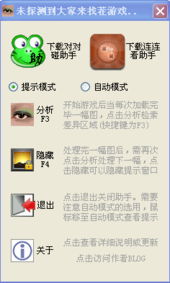 如何使用QQ找茬刷分器？这款QQ找茬辅助工具真的有效吗？