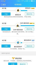 哪里有免费QQ超级会员？腾讯视频会员活动真的存在吗？